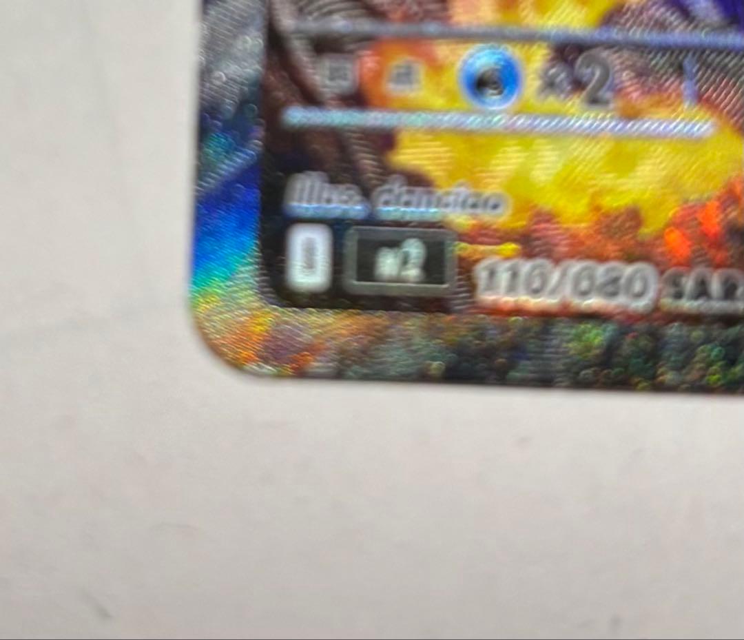 リザードン SAR インフェルノx