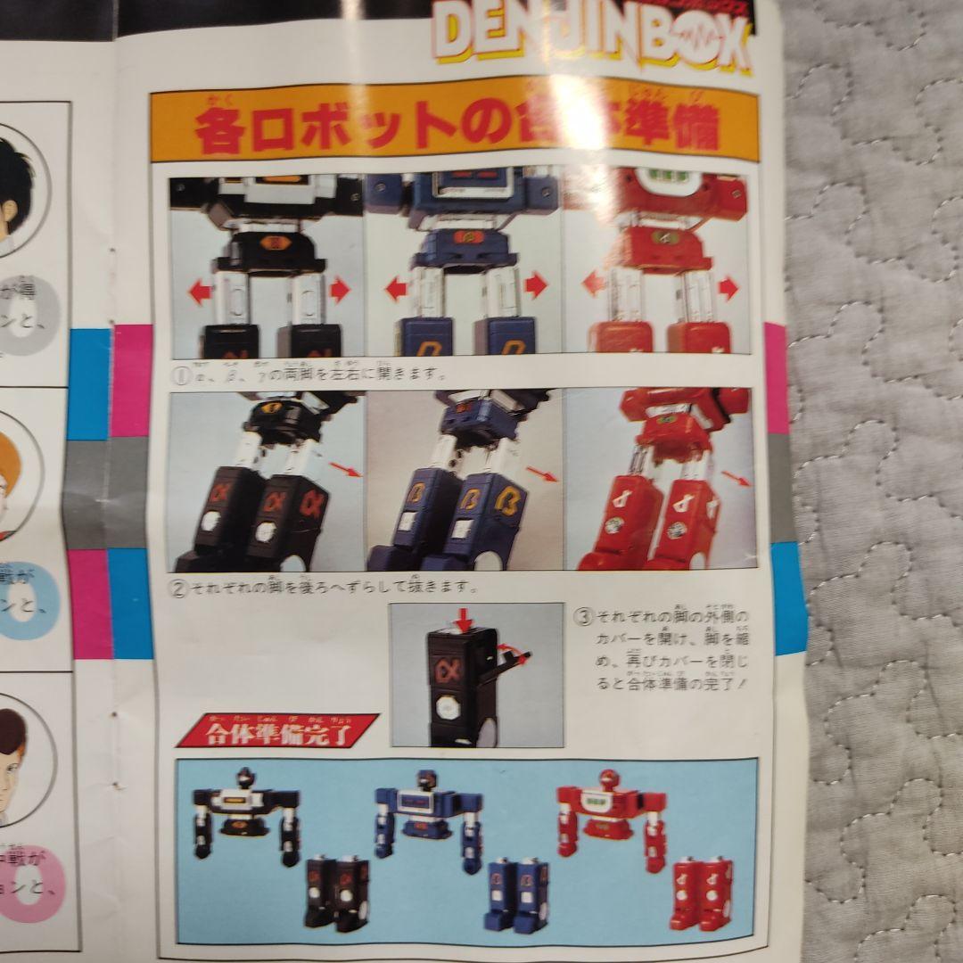 [超レア超合金！]DX超合金！光速電神アルベガス　3体合体