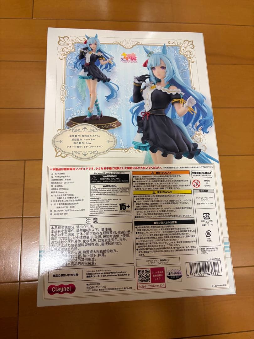 メジロアルダン Mejiro Ardan ウマ娘フィギュア