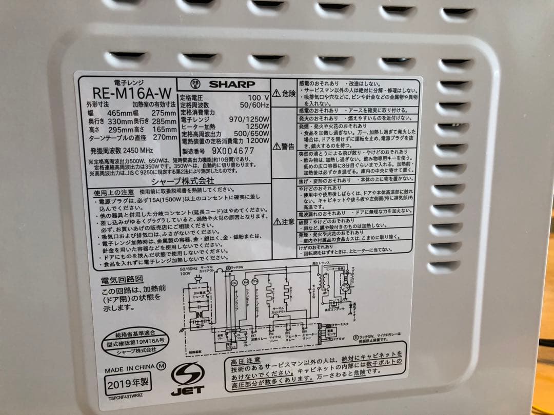 2019年製 SHARP オーブンレンジ RE-M16A-W シャープ