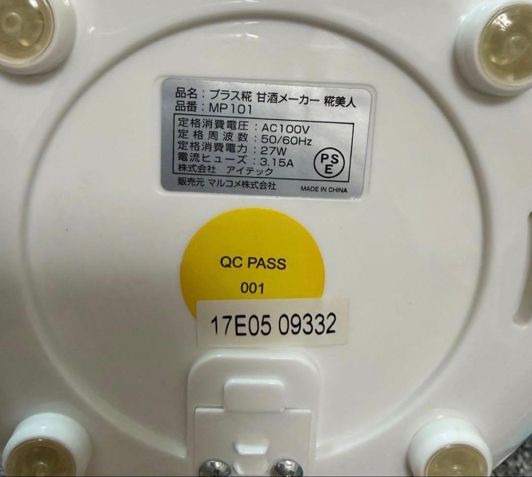 糀美人　ヨーグルトメーカー　MP101