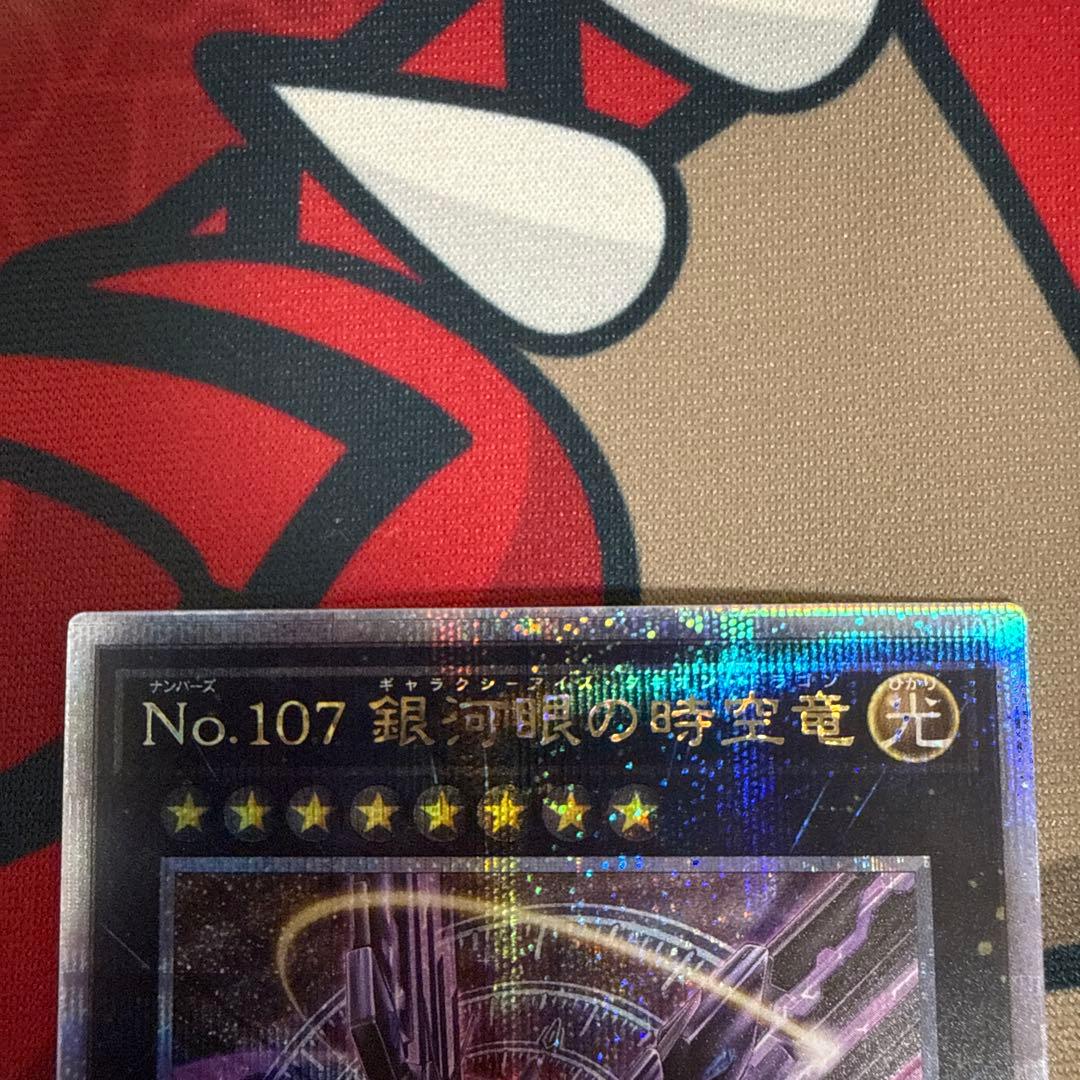 No.107 銀河眼の時空竜 25th シークレット　美品
