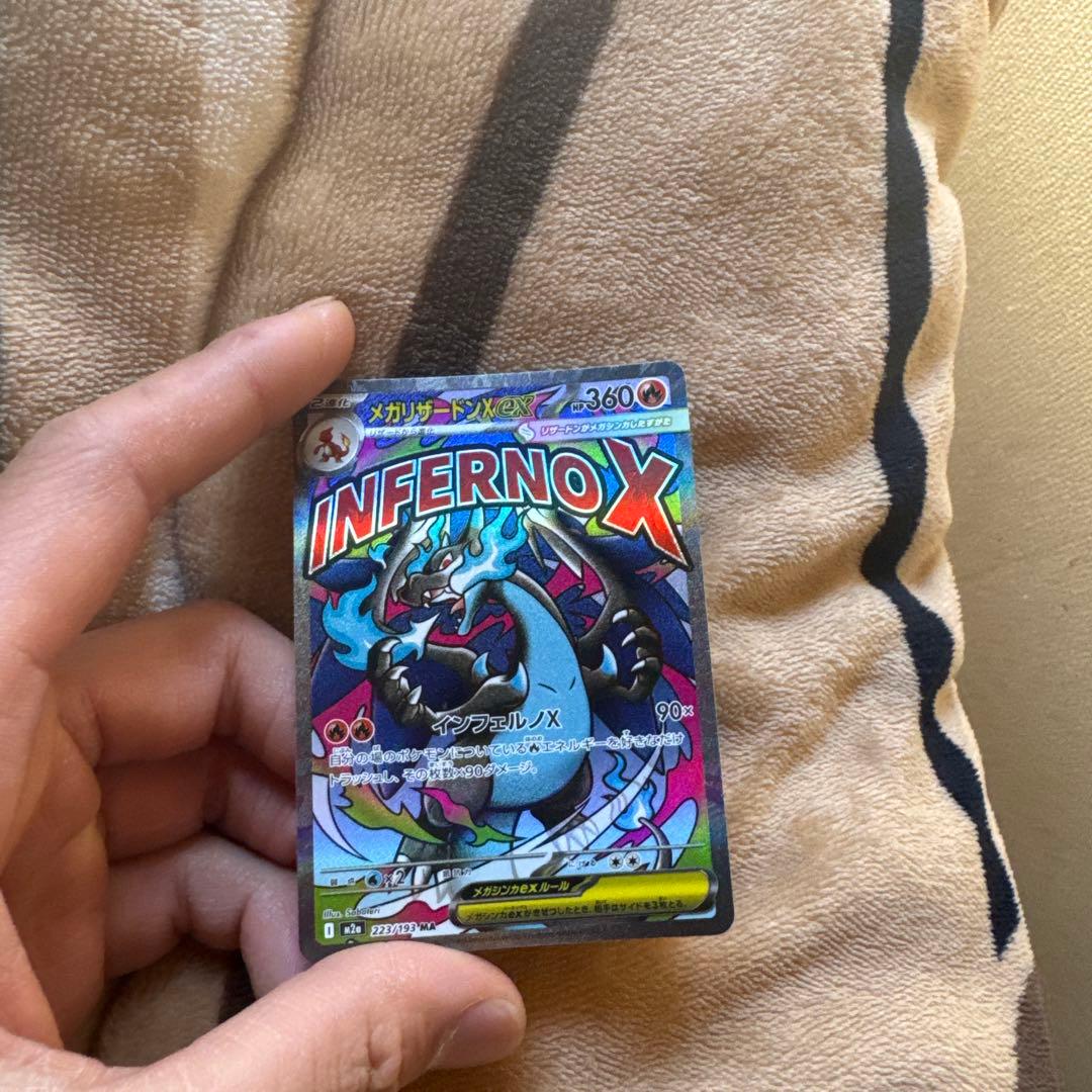 ポケモンカード メガリザードンX ex MA 223/193 美品