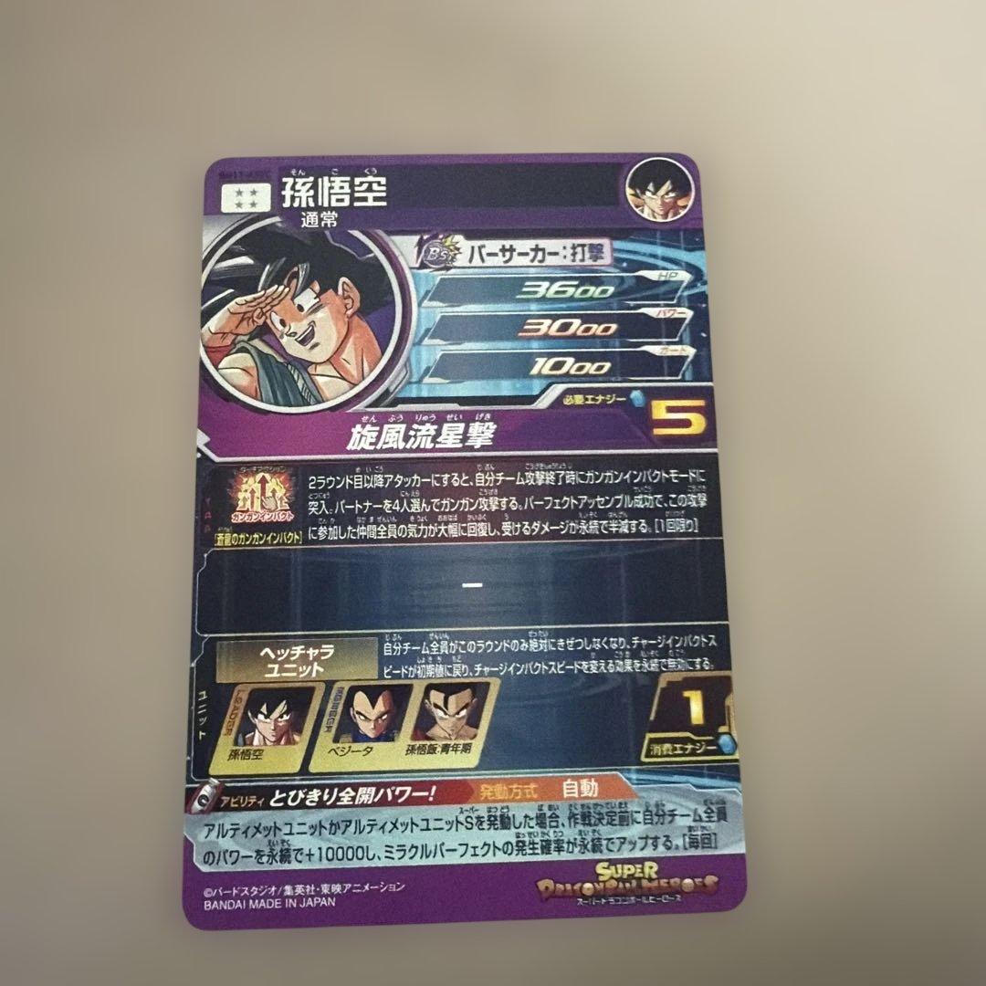 SDBH BM11-ASEC パラレル悟空