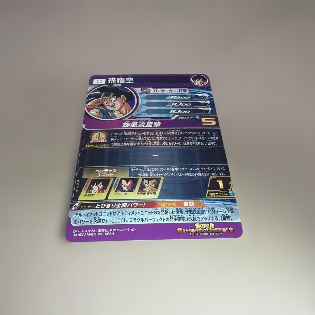 SDBH BM11-ASEC パラレル悟空