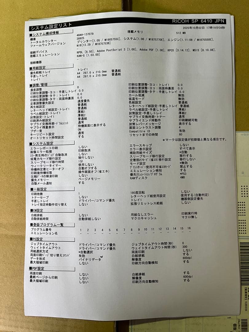 RICOH リコー モノクロ レーザー プリンター SP 6410