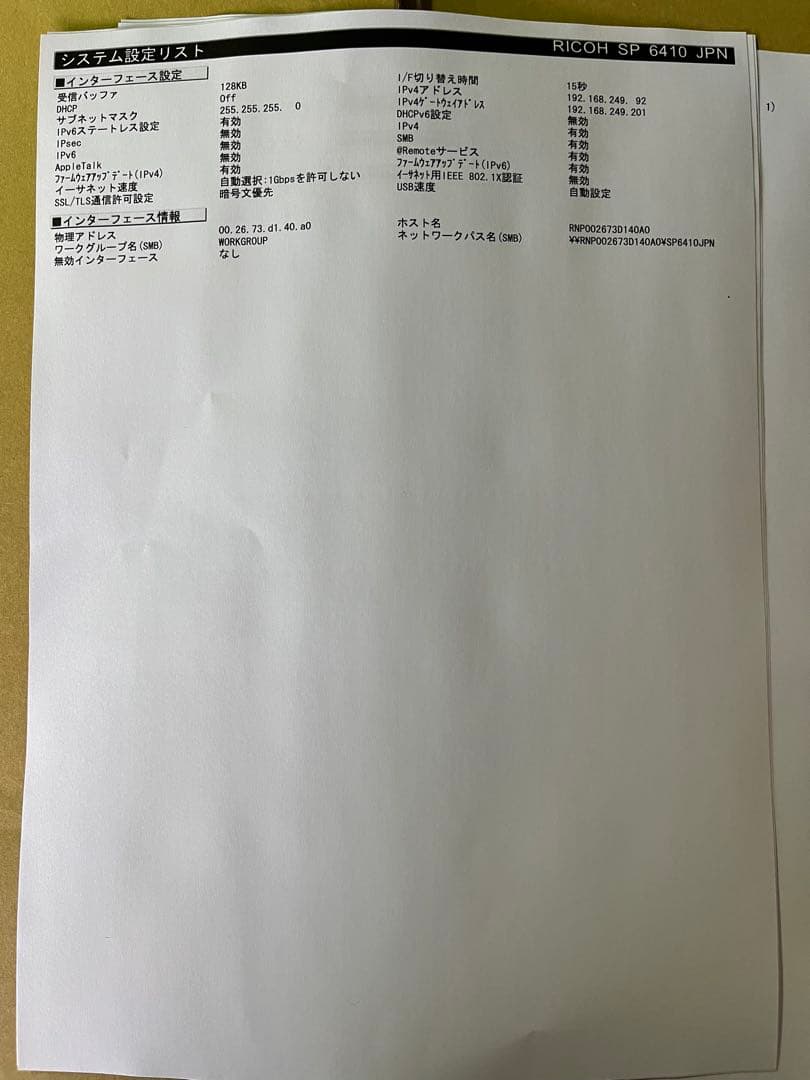 RICOH リコー モノクロ レーザー プリンター SP 6410