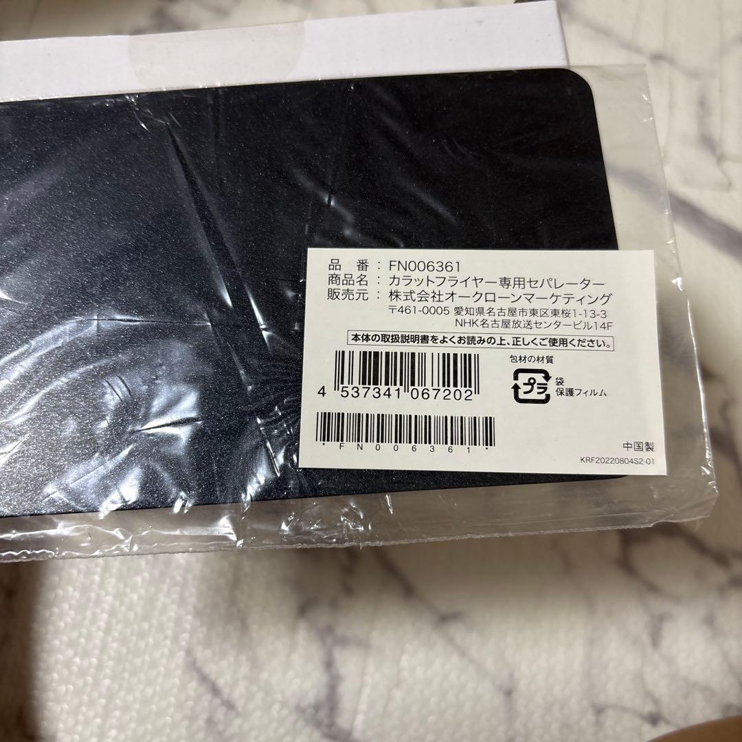 完全新品未使用カラットフライヤー値下げ期間中早い者勝ちです！