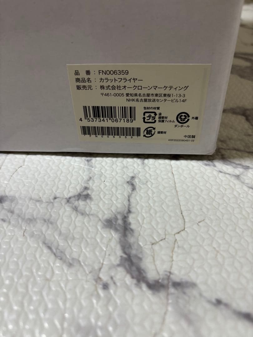 完全新品未使用カラットフライヤー値下げ期間中早い者勝ちです！