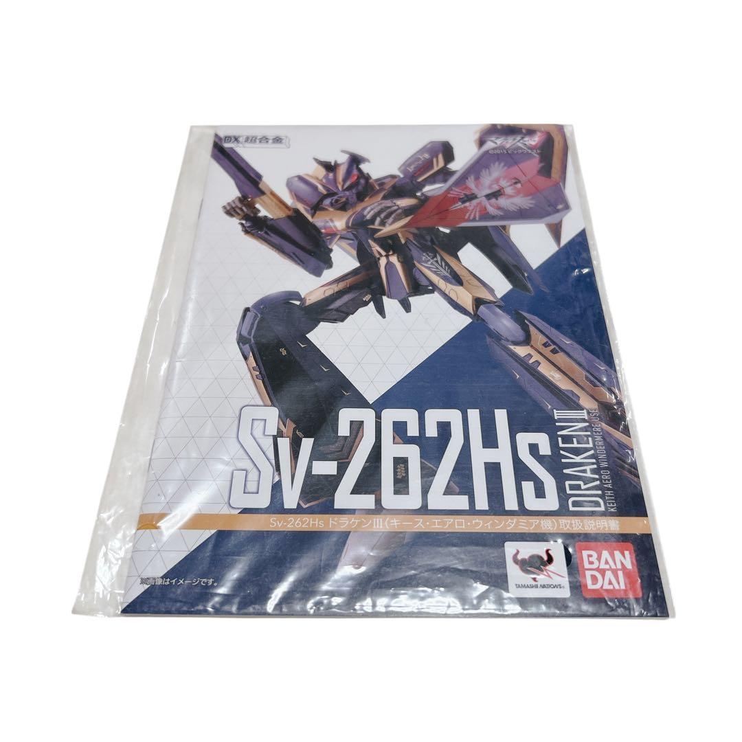 DX超合金 マクロス Sv-262Hs ドラケンⅢ ミサイルポッド