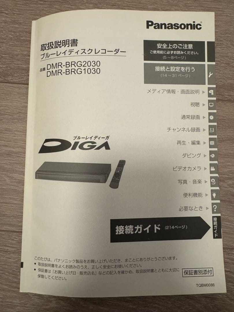 Panasonic DMR-BRG2030 ブルーレイレコーダー