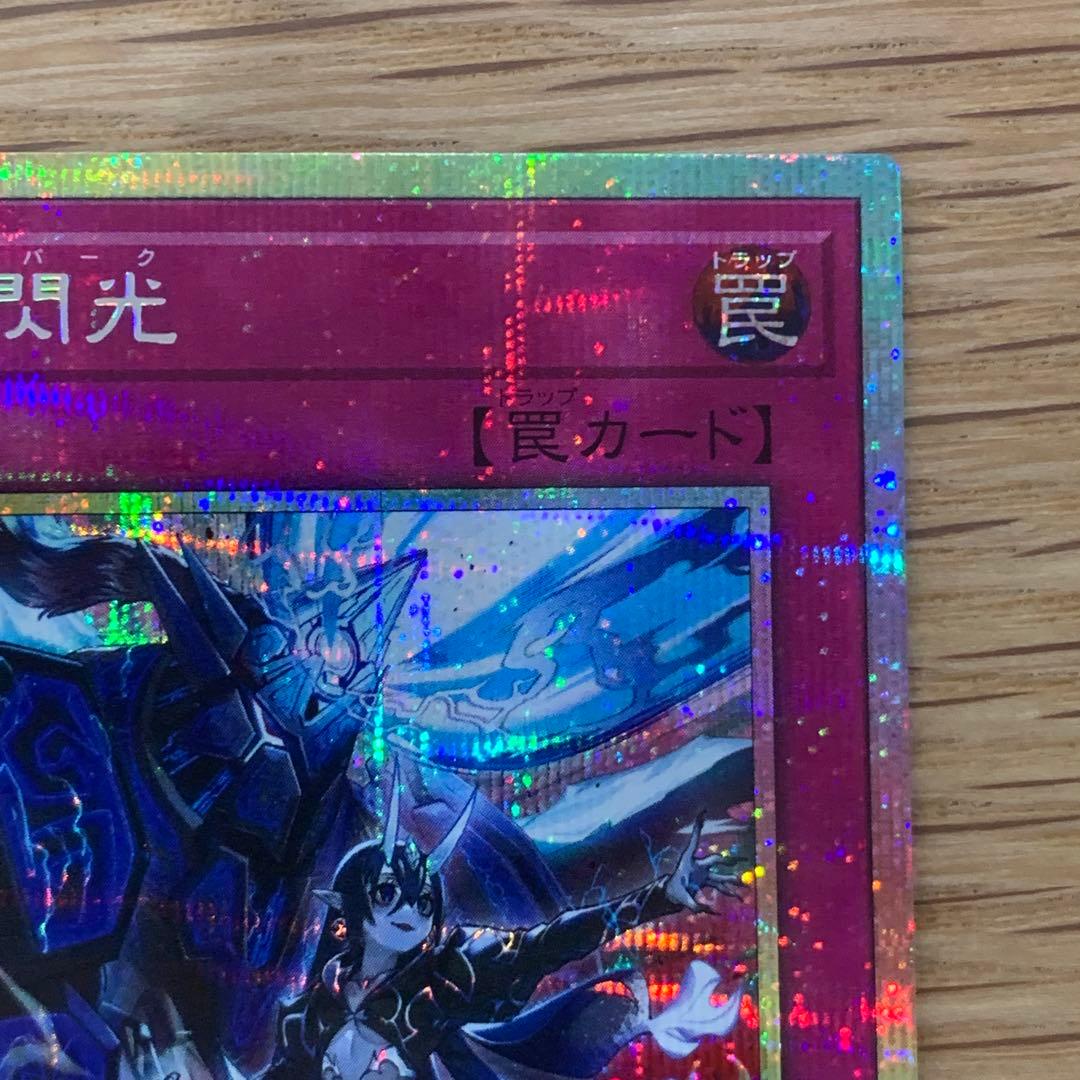 遊戯王　霆王の閃光　ドミナススパーク　プリズマ　1枚