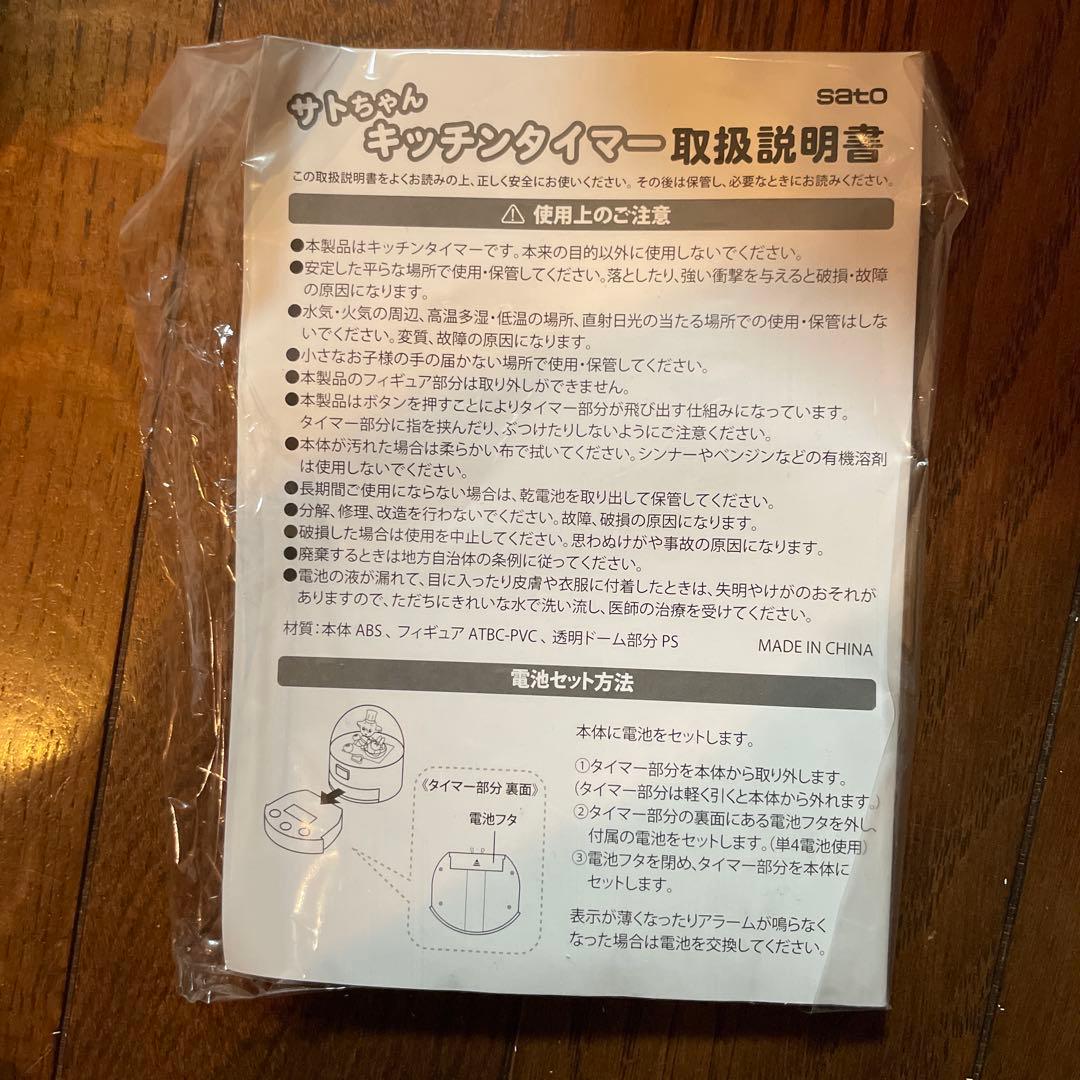 【非売品・レア】サトちゃん　キッチンタイマー　KITCHEN CARNIVAL
