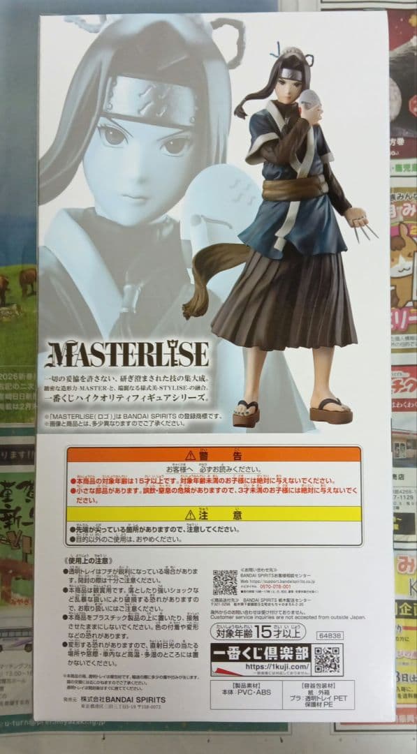 一番くじ　ナルト　波の国編　　B賞　白　MASTERLISE　フィギュア