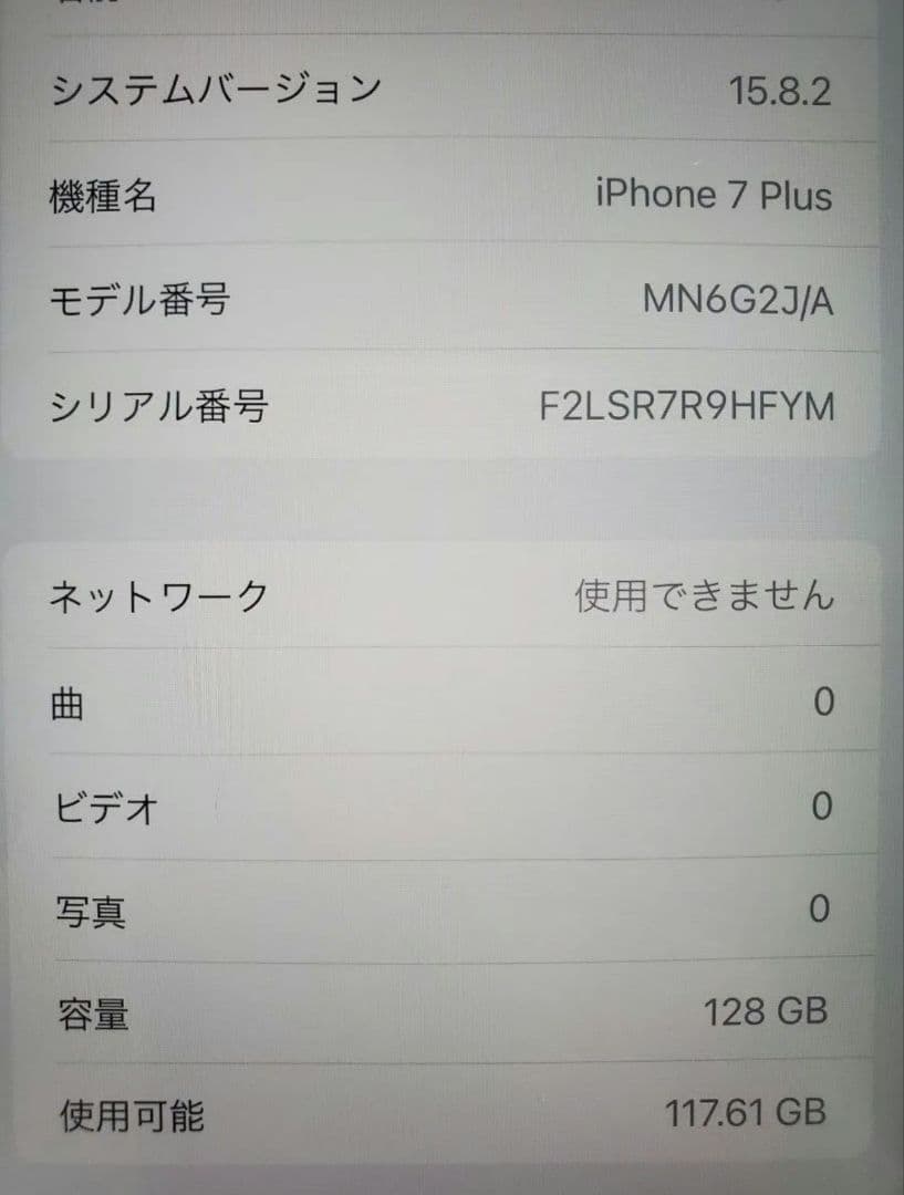 【美品】iPhone 7 Plus 128GB シルバー SIMフリー