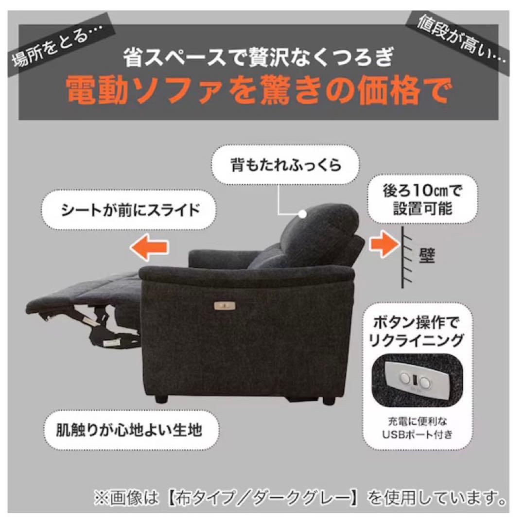 ニトリ電動リクライニングソファ