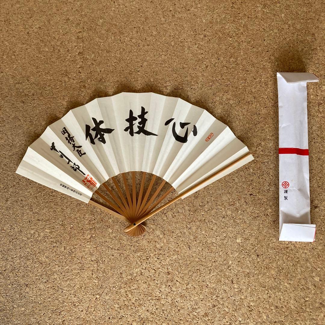 元横綱　千代の富士の記念の扇子