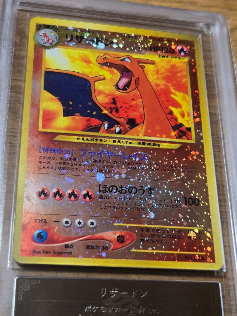 リザードン ARS9 プレミアムファイル 旧裏 渦巻きホロ ポケモンカード