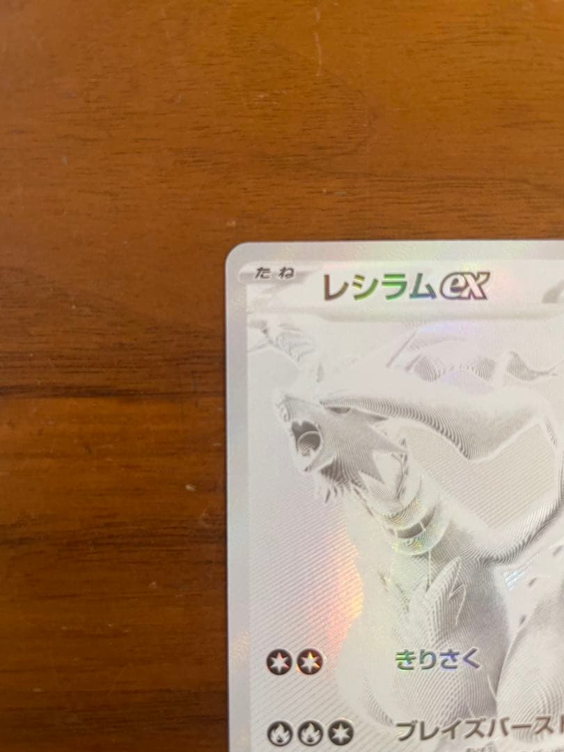 R*n様 レシラムex BWR SV11W ホワイトフレア 174/086