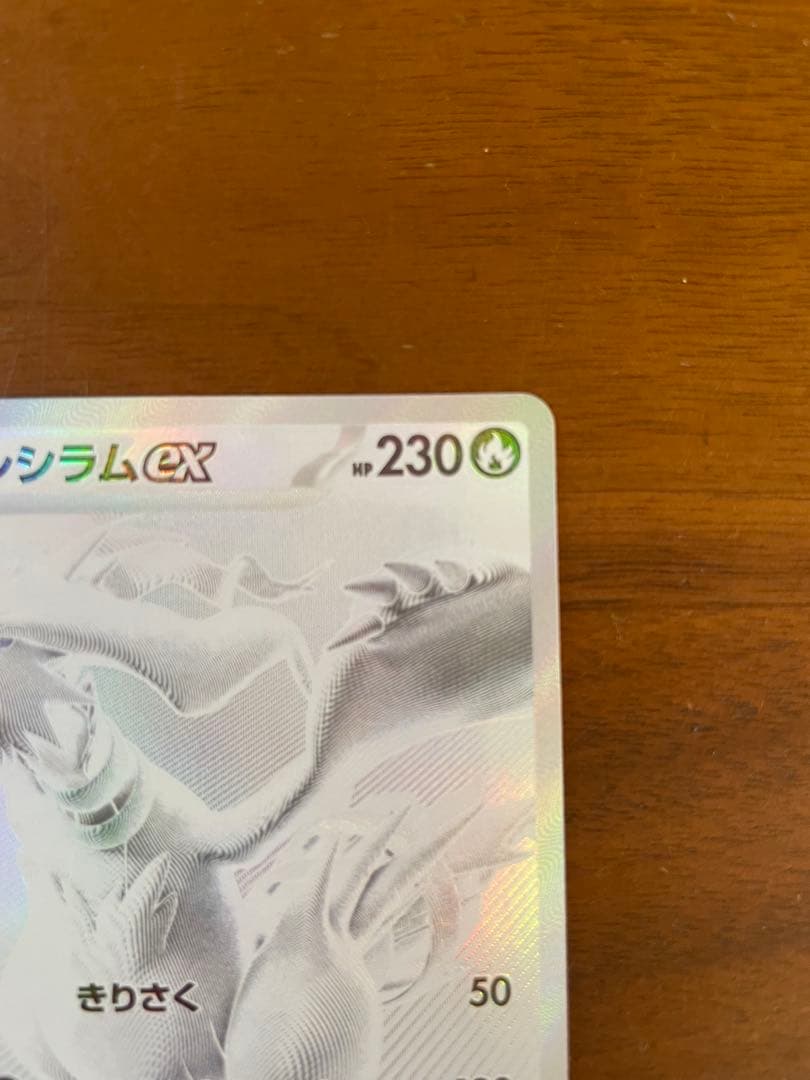 R*n様 レシラムex BWR SV11W ホワイトフレア 174/086