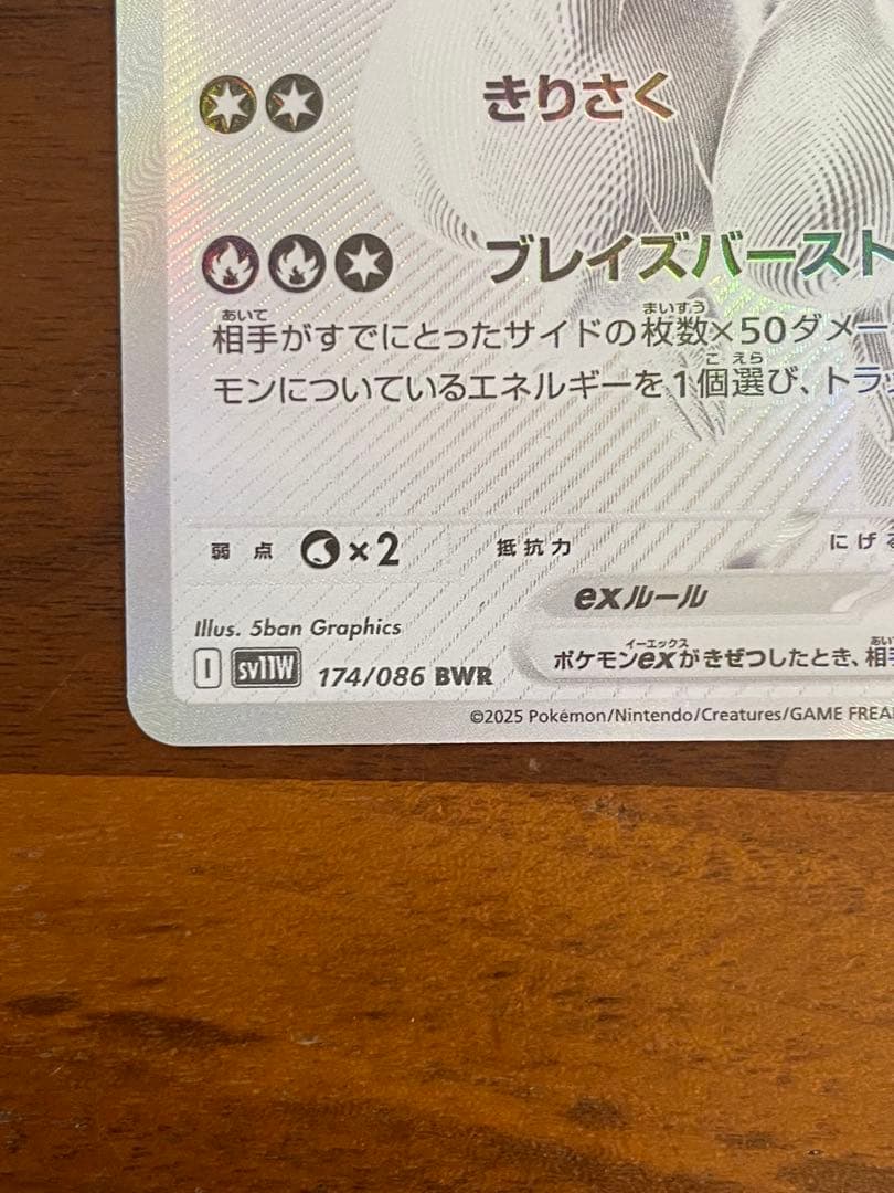 R*n様 レシラムex BWR SV11W ホワイトフレア 174/086