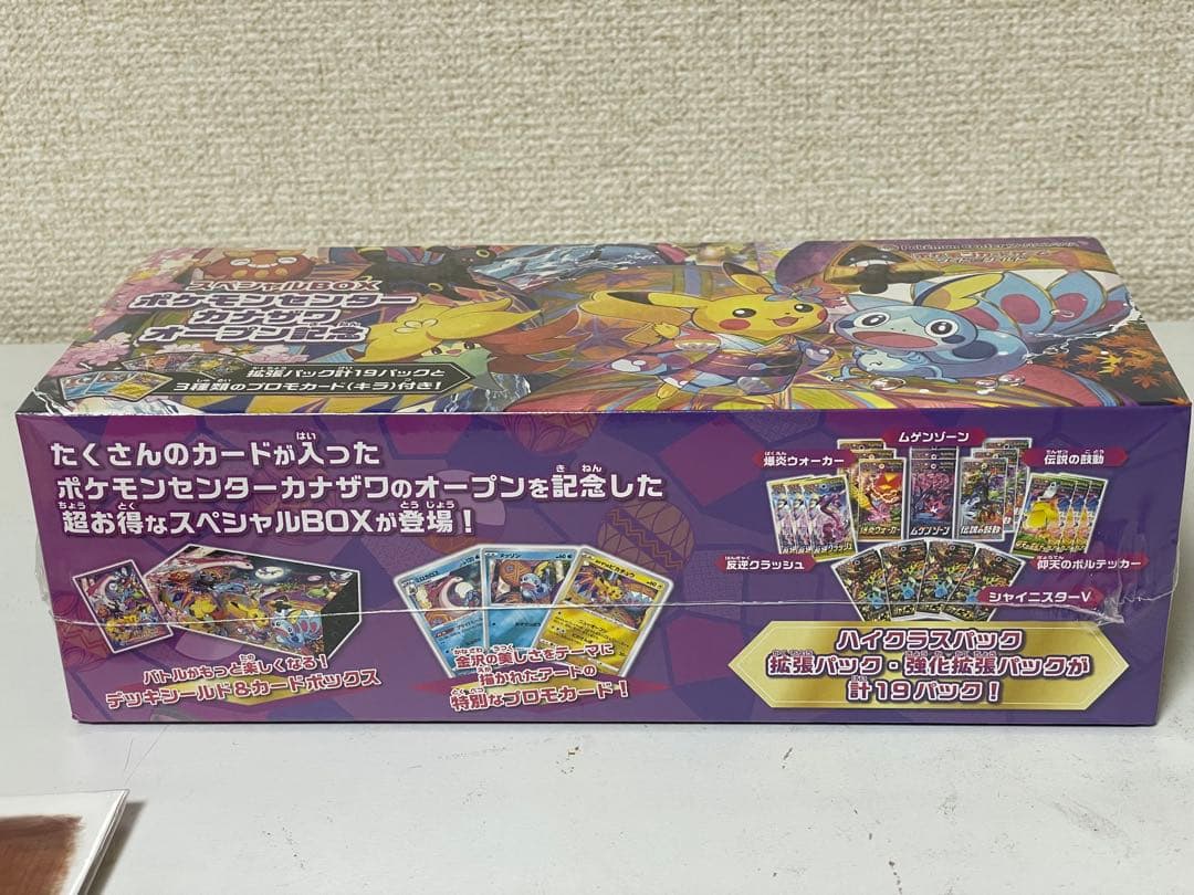 ポケモンセンターカナザワオープン記念　スペシャルボックス　シュリンク付き