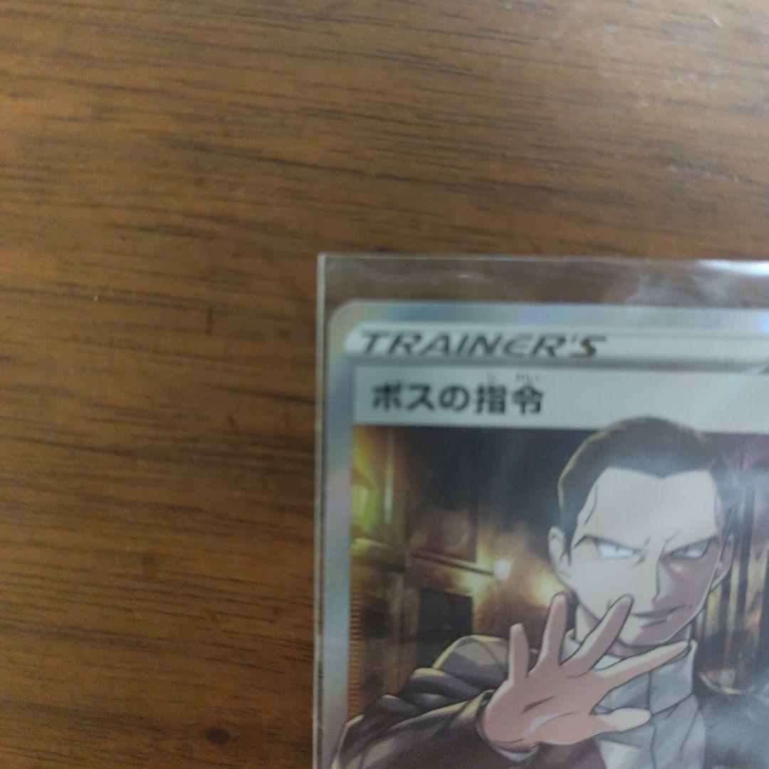 ボスの司令 サカキ