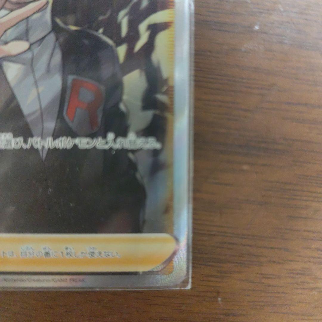 ボスの司令 サカキ