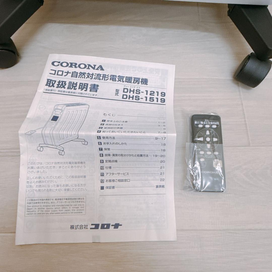 【CORONA】ノイルヒート DHS-1219 オイルレスヒーター 2020年製