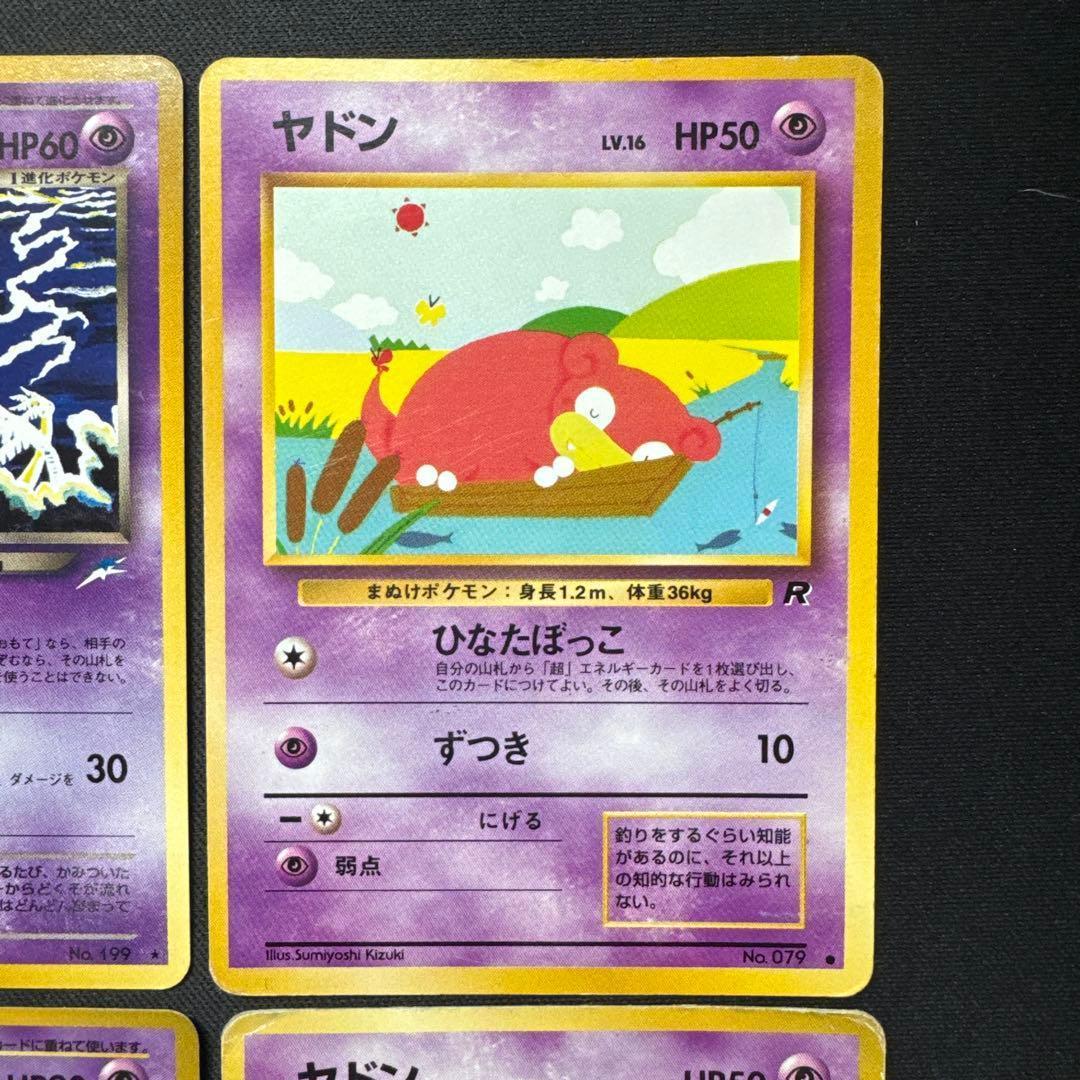 ポケモンカード 6枚セット 旧裏 わるいヤドキング ヤドン ヤドラン