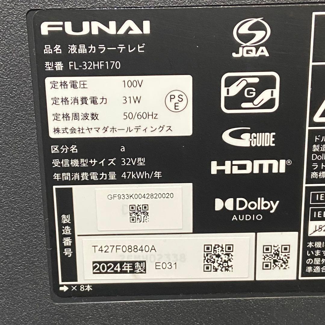 FUNAI 32V型 液晶テレビ Fire TV FL-32HF170 24年製