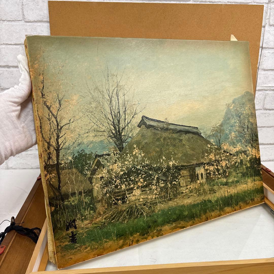 向井潤吉 「春の信濃路」 額装 風景画 複製画 工芸印刷 大日本絵画巧芸美術