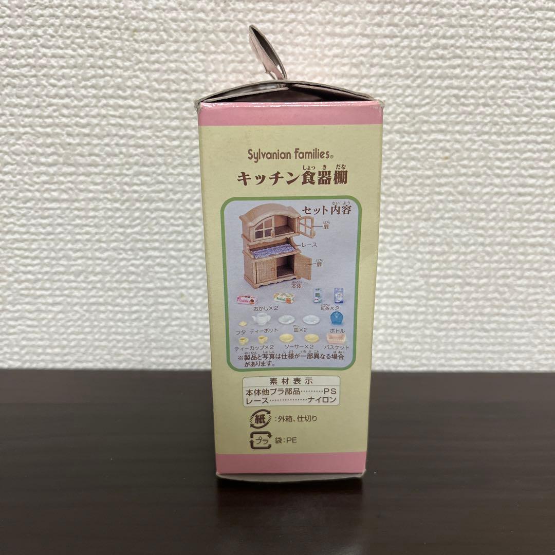 シルバニアファミリー　初期　キッチン食器棚