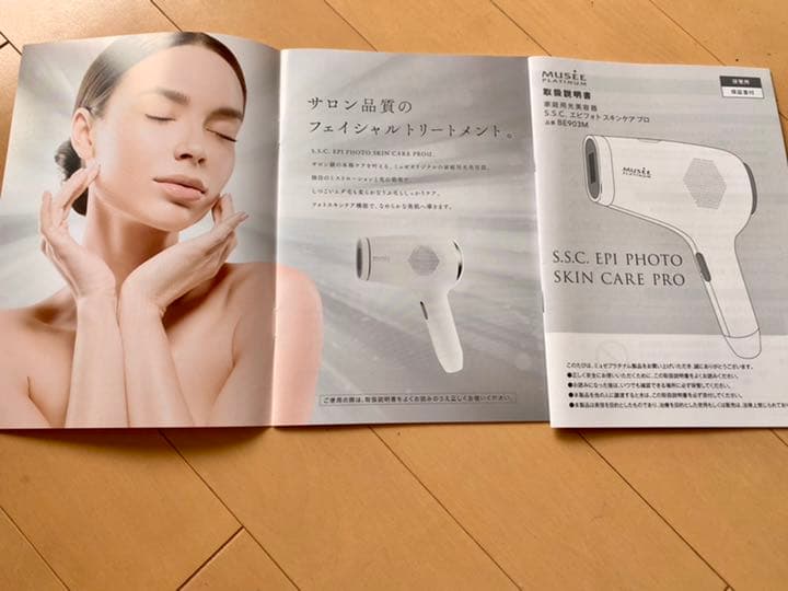 【最終値下げ！】ミュゼ エピフォト スキンケアプロ 美容脱毛器