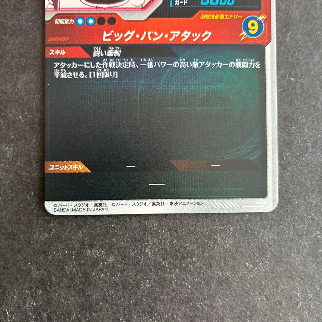 ドラゴンボール　スーパーダイバーズ ベジータAPT-011 パラレル