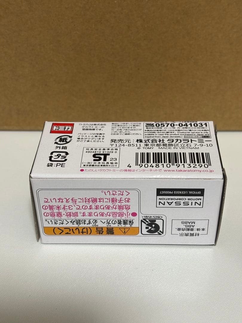 トミカプレミアム 日産 シルビア　イオン　オリジナル　限定　希少