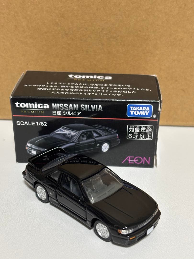 トミカプレミアム 日産 シルビア　イオン　オリジナル　限定　希少