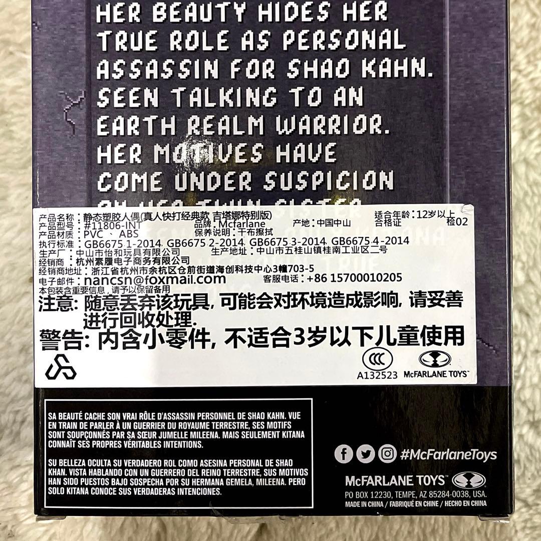 中古希少 モータルコンバット キタナ アクションフィギュア マクファーレントイズ