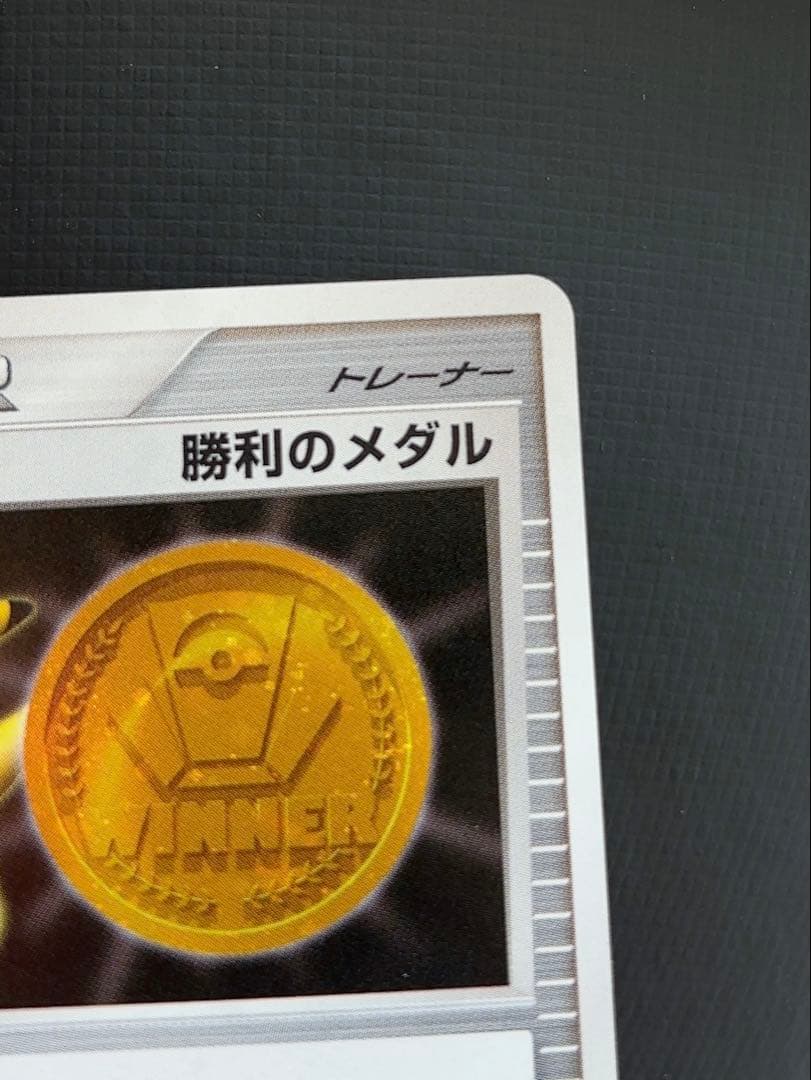 勝利のメダル 金　2007