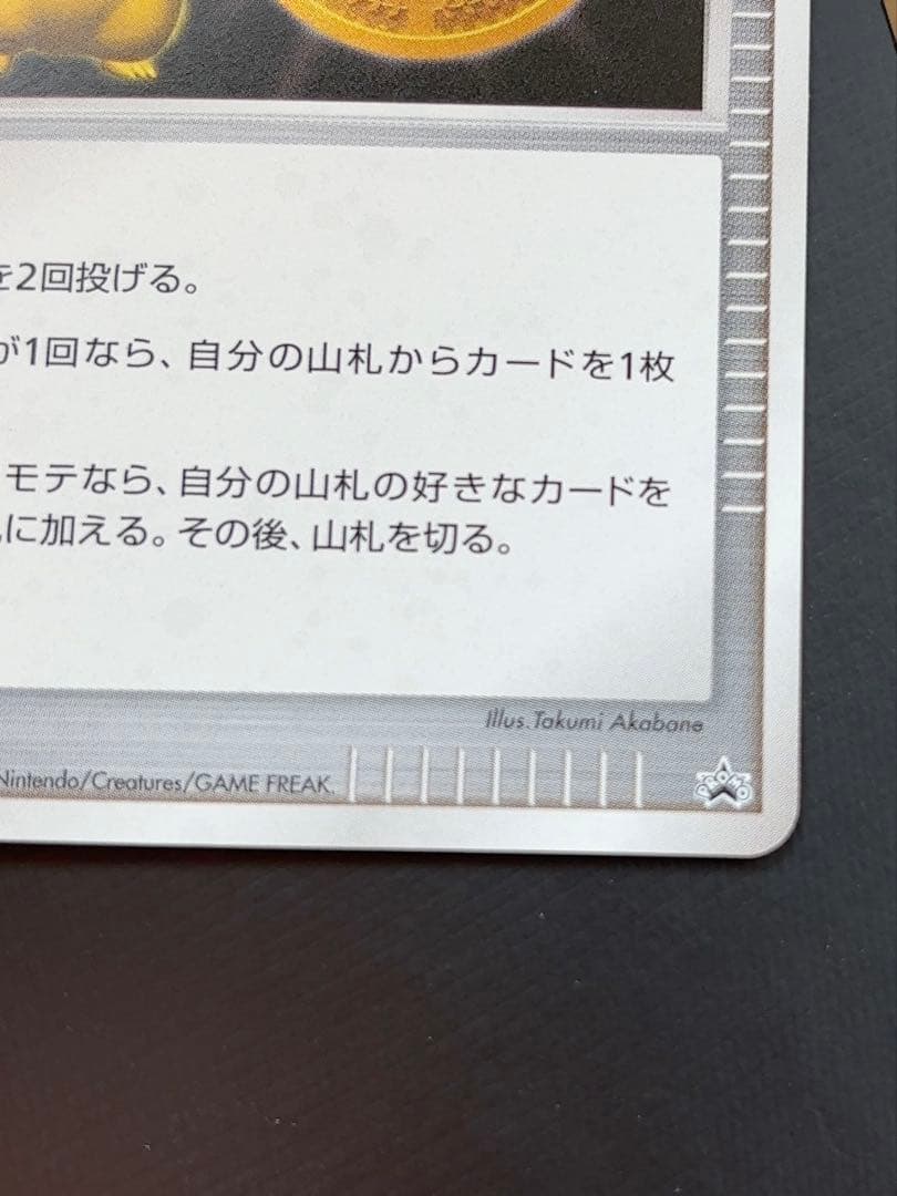 勝利のメダル 金　2007