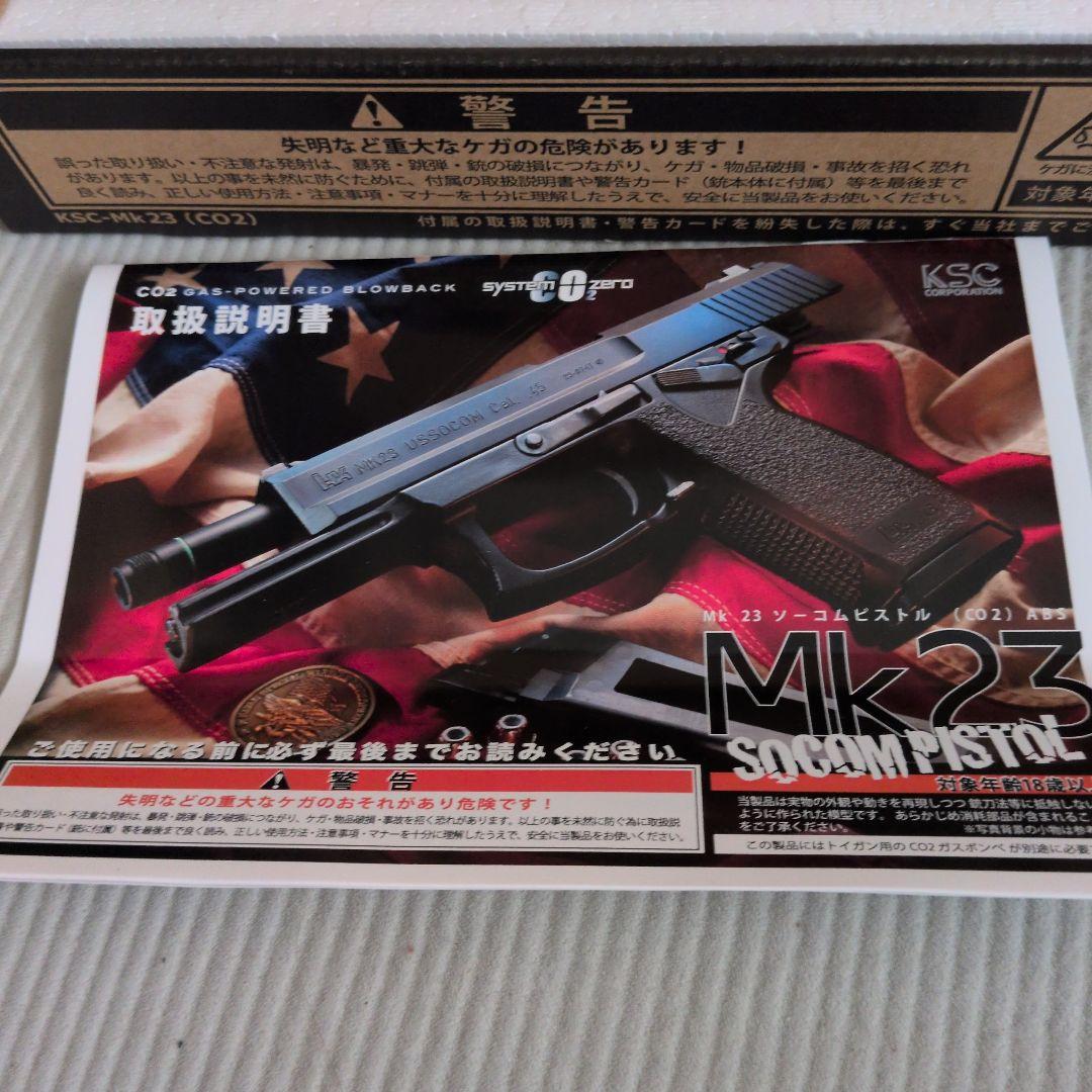 新品未使用！おまけ付き！KSC Mk23SOCOM co2