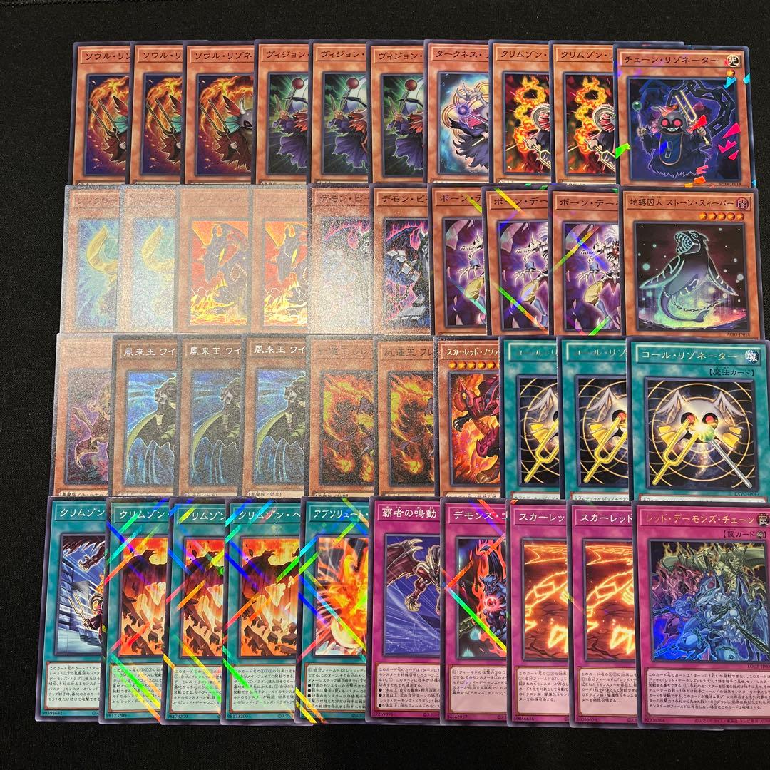 遊戯王 レッドデーモン デッキパーツまとめ売り