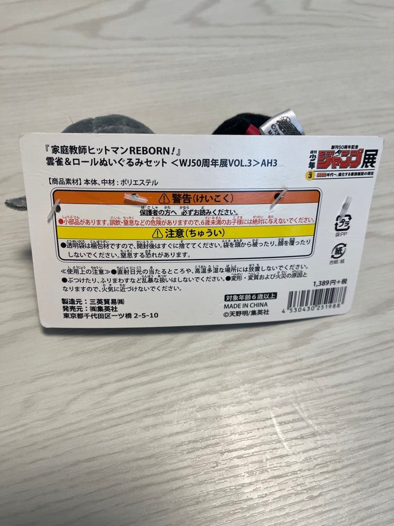 リボーン　雲雀恭弥　ヒバード　ぬいぐるみセット