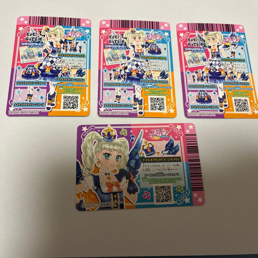 最終値下げ！ ナイトメアカプリコーンコーデ 4枚セット