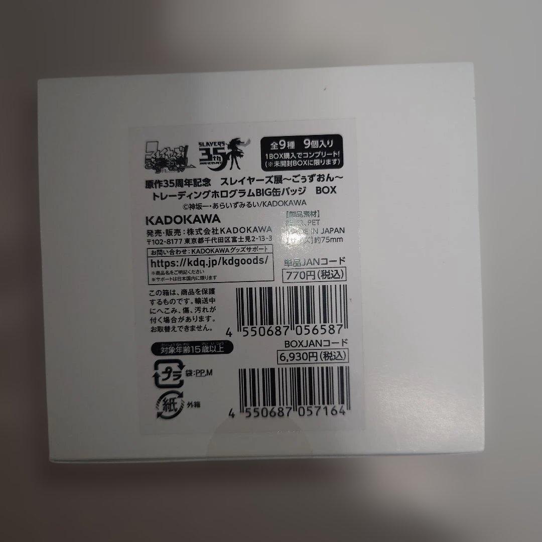 スレイヤーズ展　トレーディングホログラムBIG缶バッジ（全9種）