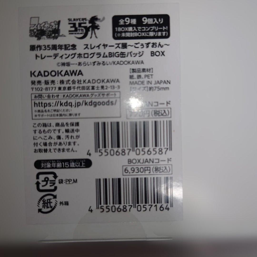 スレイヤーズ展　トレーディングホログラムBIG缶バッジ（全9種）
