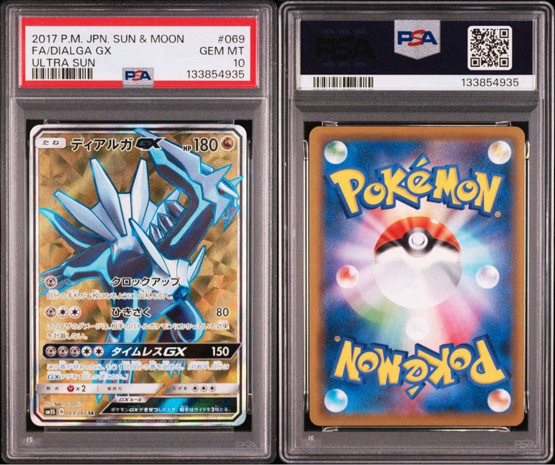 【PSA10】ディアルガGX SR SM5S ウルトラサン 069/066