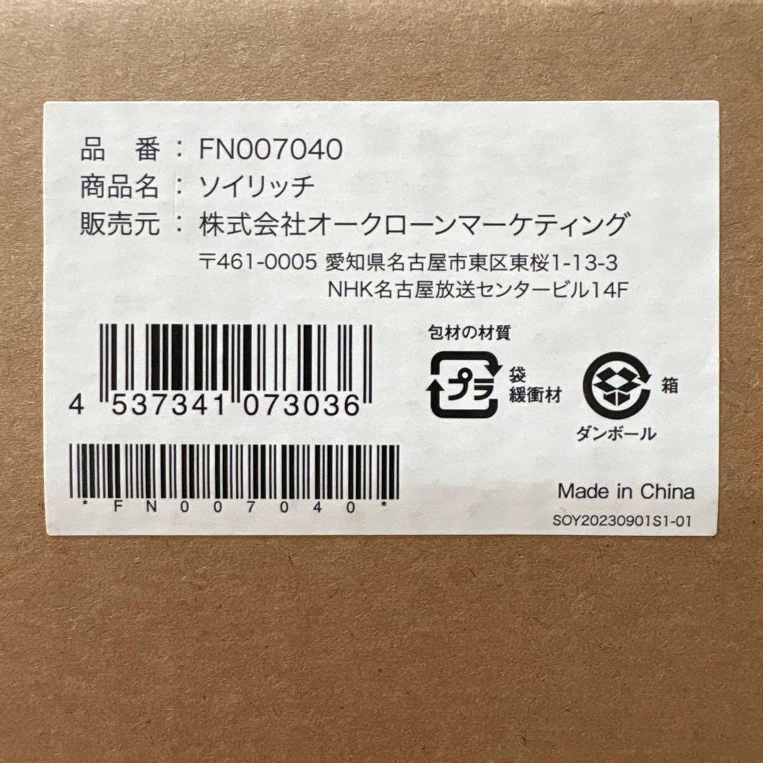 ソイリッチ SOY RICH 豆乳メーカー 新品未使用