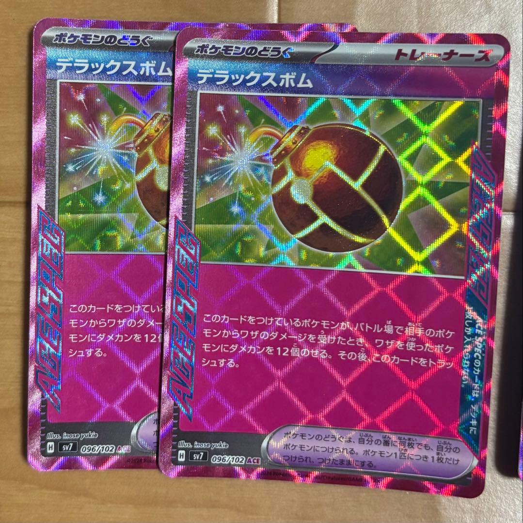 ポケモンカードゲーム 複数まとめ売り ACE