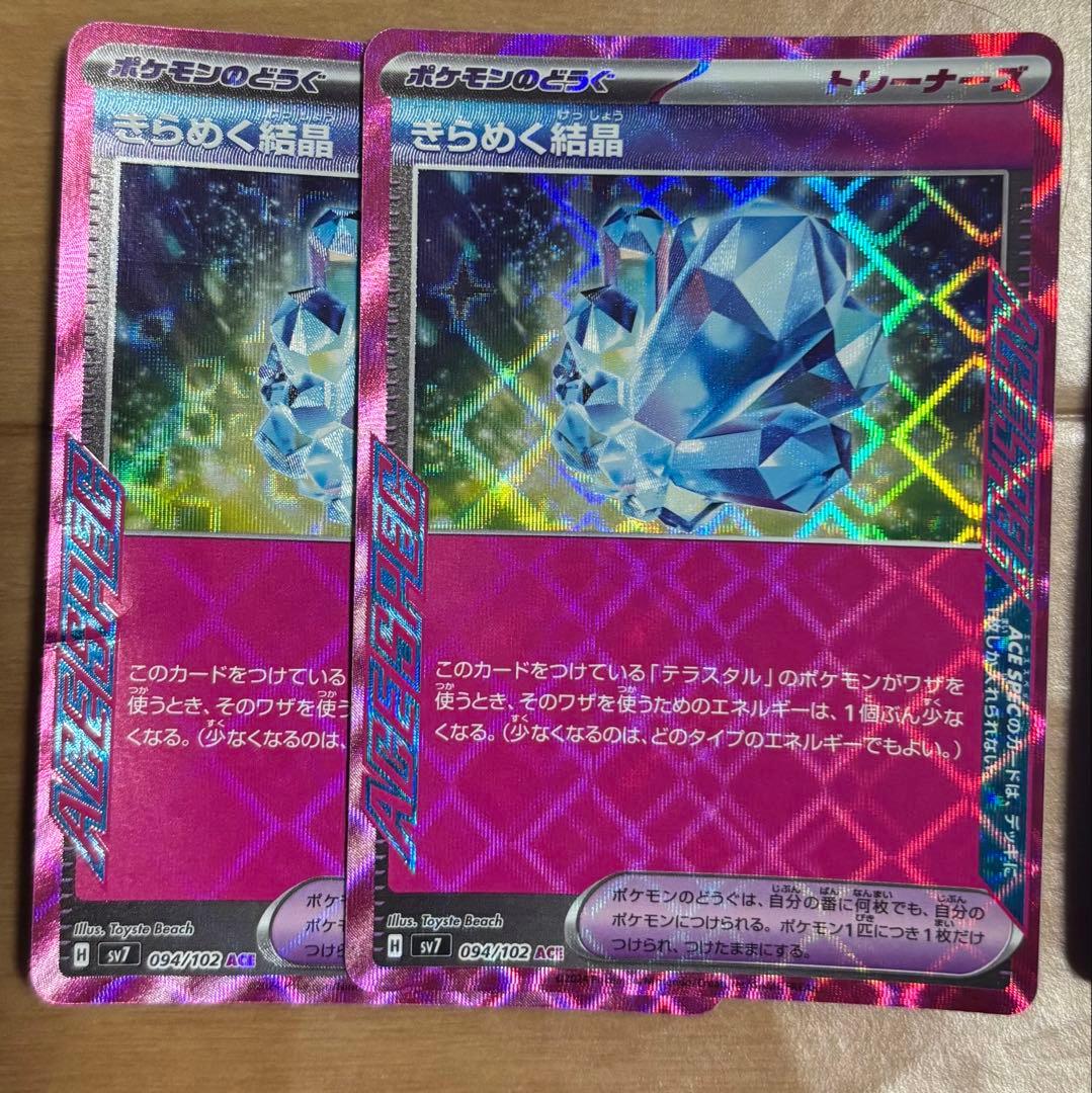 ポケモンカードゲーム 複数まとめ売り ACE